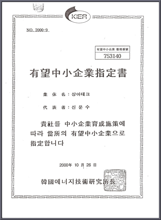 유망중소기업지정서.jpg