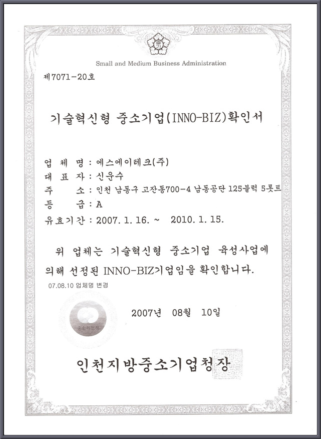 기술혁신형 중소기업확인서.jpg