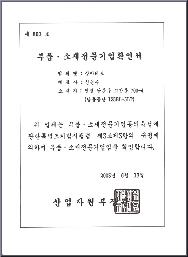 부품.소재전문기업 확인서.jpg